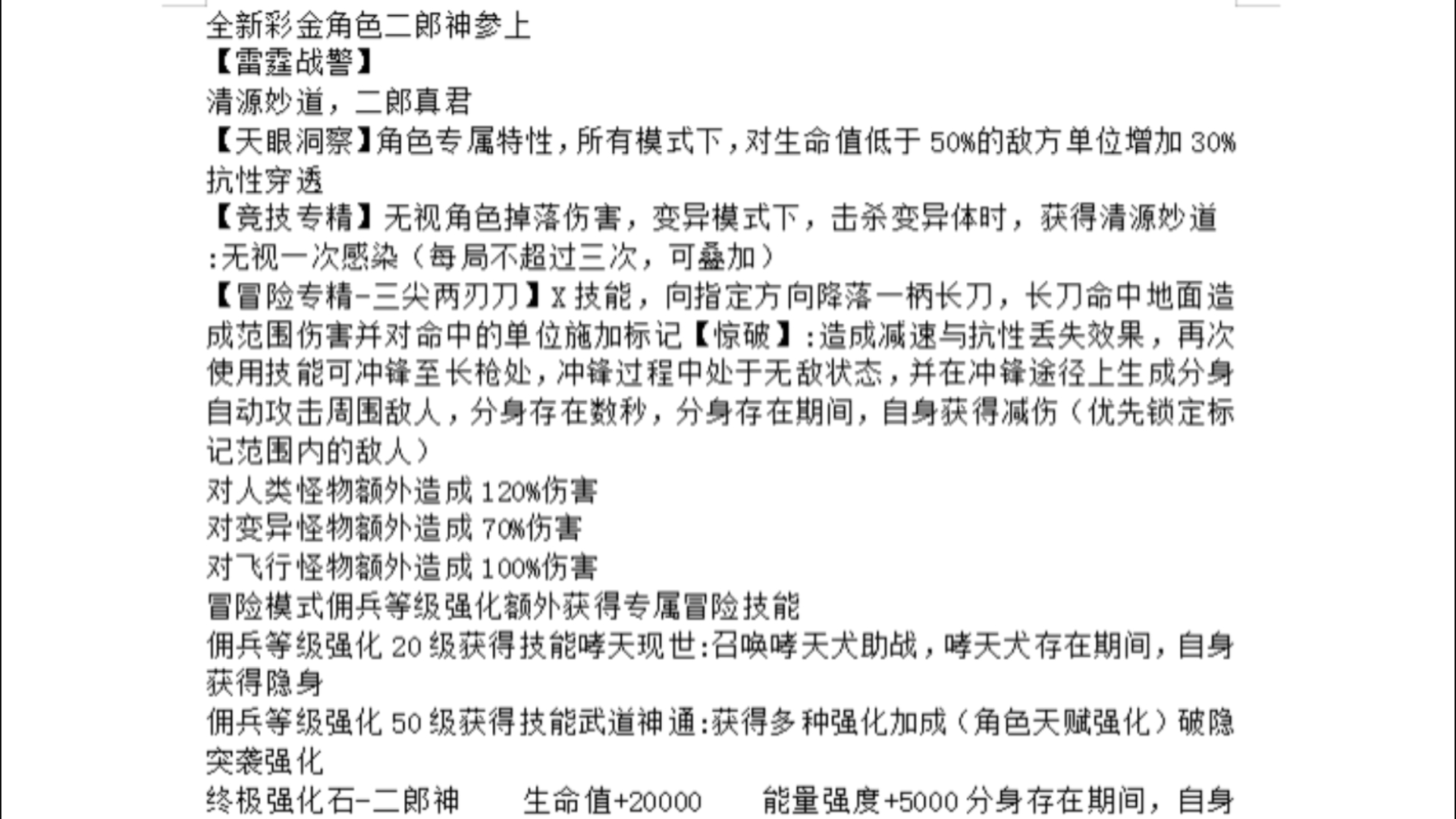 下期彩金角色 雷霆战警阵营(技能简介)哔哩哔哩bilibili生死狙击