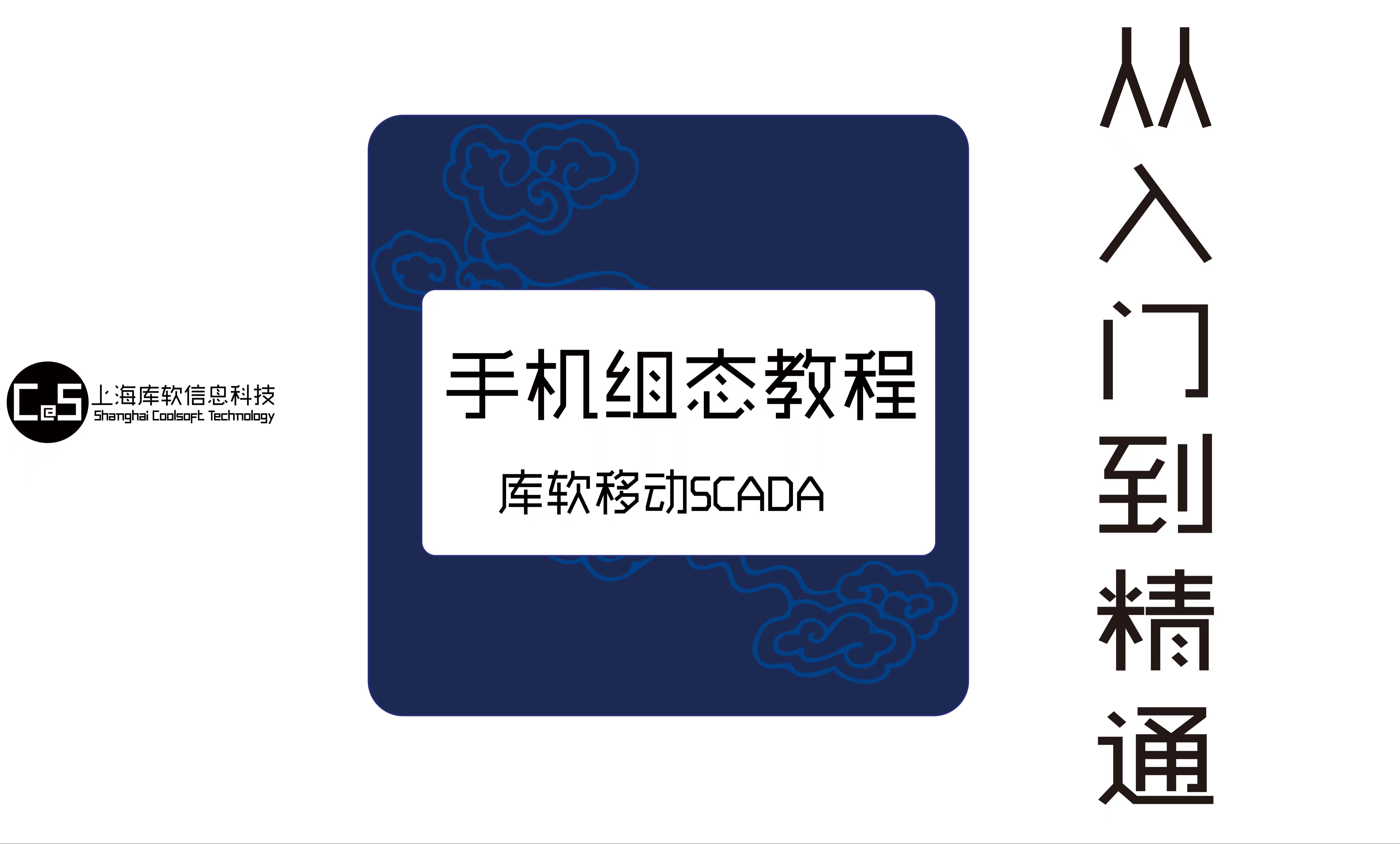 库软移动SCADA组态软件学习教程系列12:云屏云盒子等LINUX系如何排查问题哔哩哔哩bilibili