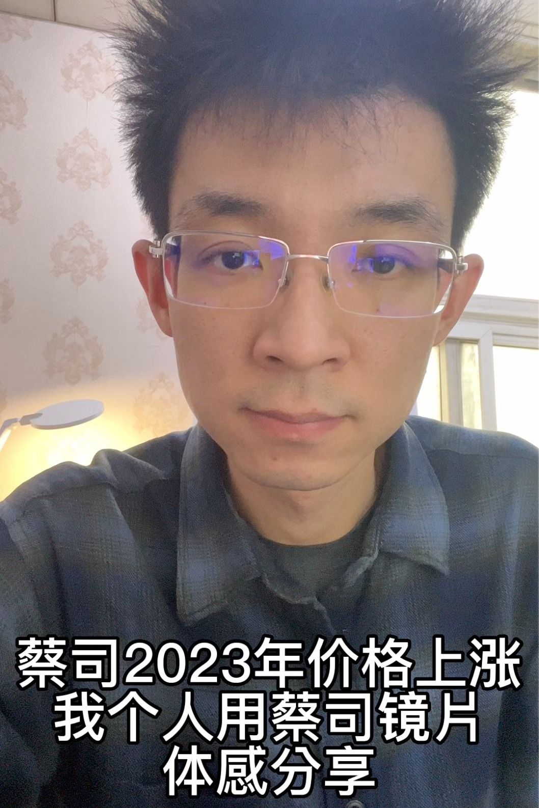 蔡司镜片2023年价格调整以及我个人使用蔡司镜片的体感分享哔哩哔哩bilibili