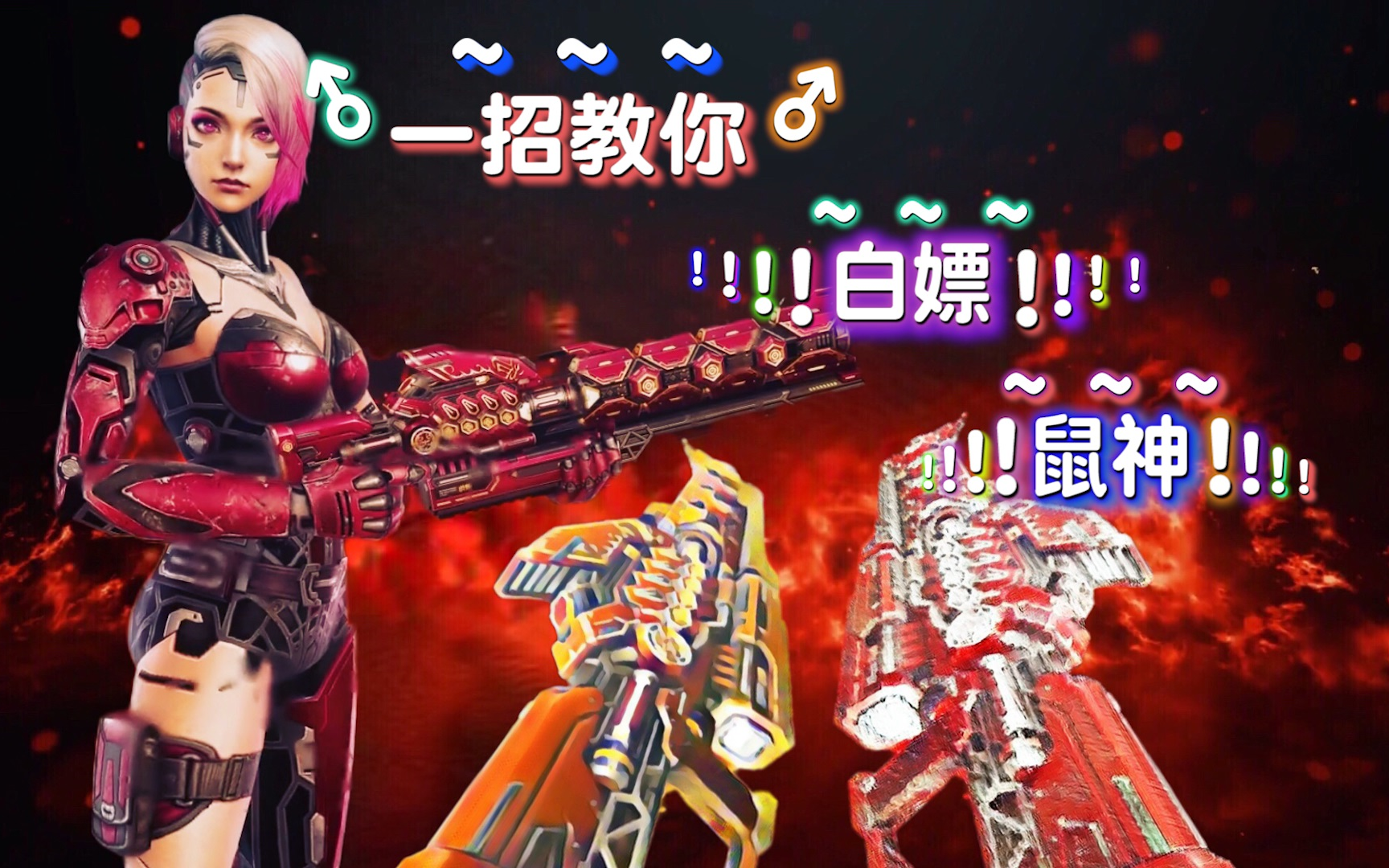 活动作品csolvrec用哲学的方式教你到时候白嫖鼠神炽麟煌焱