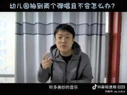 幼儿园教资面试抽到两个弹唱，不会弹唱怎么办？别担心一样能考过。快来听听吧。#幼儿园教资面试##幼儿教资##幼儿教资面试##幼儿教资面试试讲##教资面试#