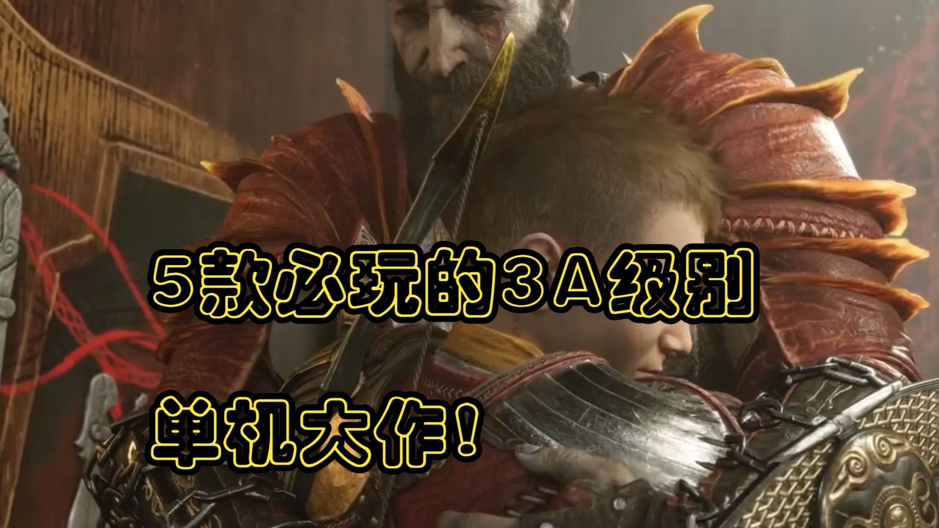 超好玩的3A大作(特别好玩的3a大作)