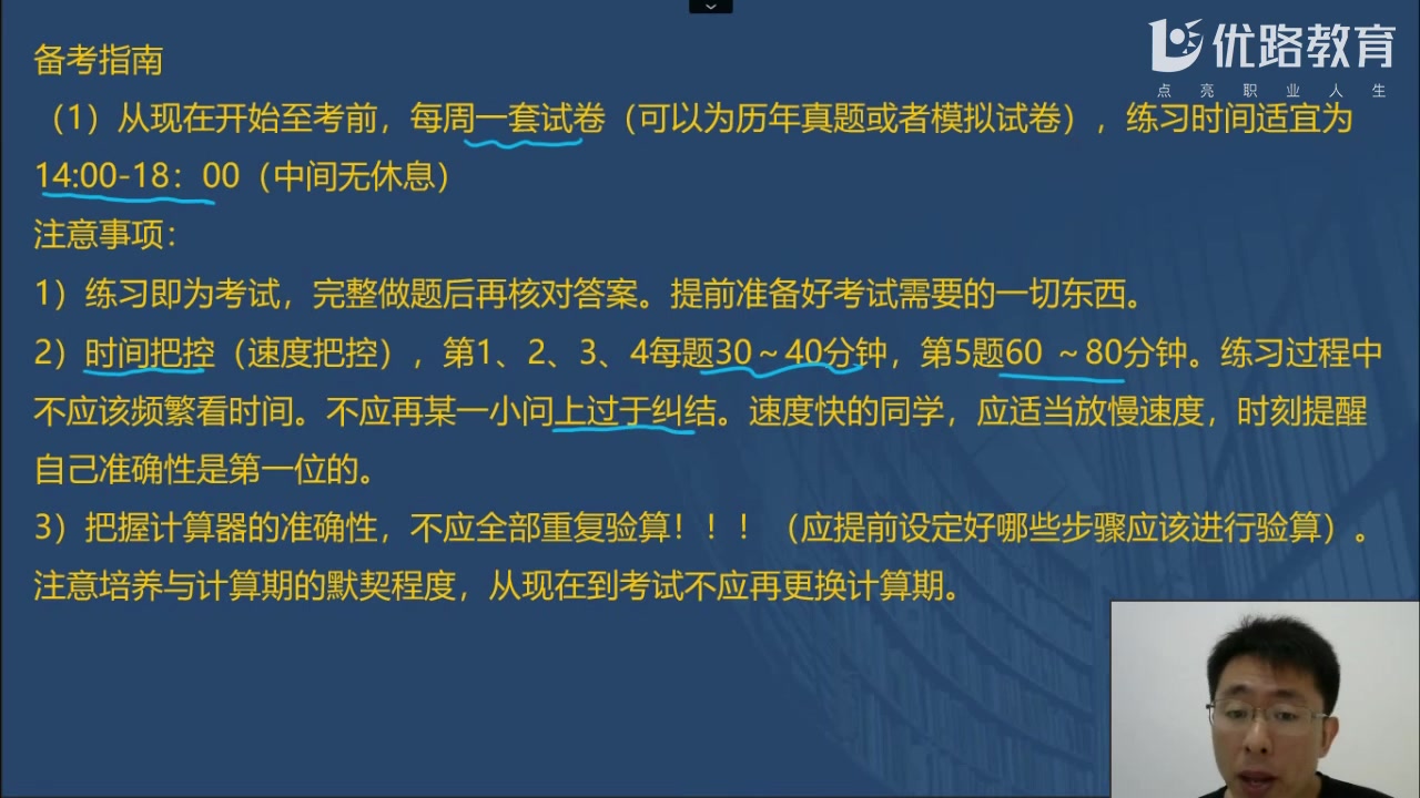 [图]2021一级造价工程师《案例分析》冲刺直播课！考前冲刺密训~