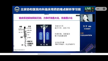 风湿免疫病常用药物哔哩哔哩bilibili