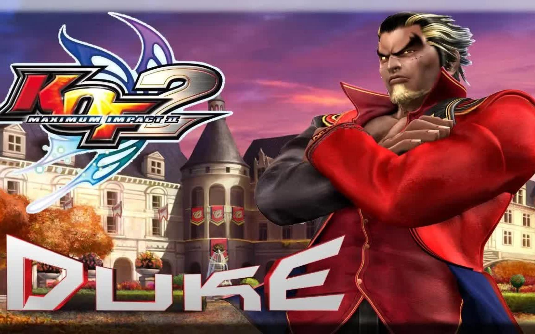 [图]【KOF】拳皇极限冲击2 - DUKE 无伤速通（故事模式）