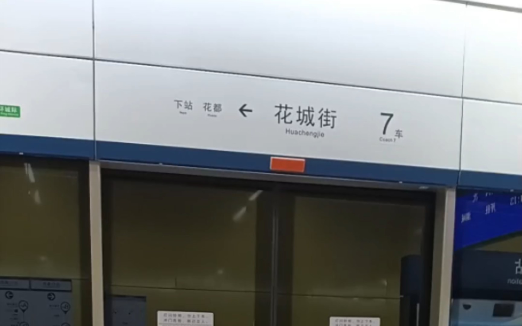 广东城际花城街站拍摄