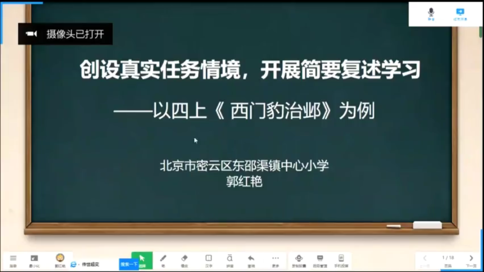 郭红艳:创设真实任务情境,开展简要复述学习(四上《西门豹治邺》为例)哔哩哔哩bilibili