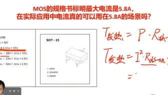 凡亿教育硬件开关电源—如何评估mos管的工作温度