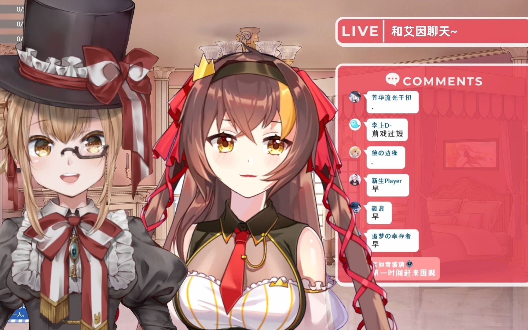 【录播/进击的冰糖】和艾因聊天!