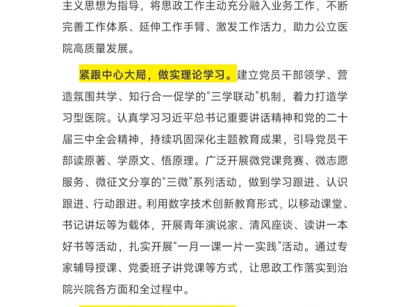 在2024年全省公立医院思想政治工作推进会上的汇报发言哔哩哔哩bilibili