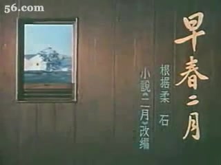 [图]怀旧电影音乐1964早春二月片头音乐·作曲江定仙