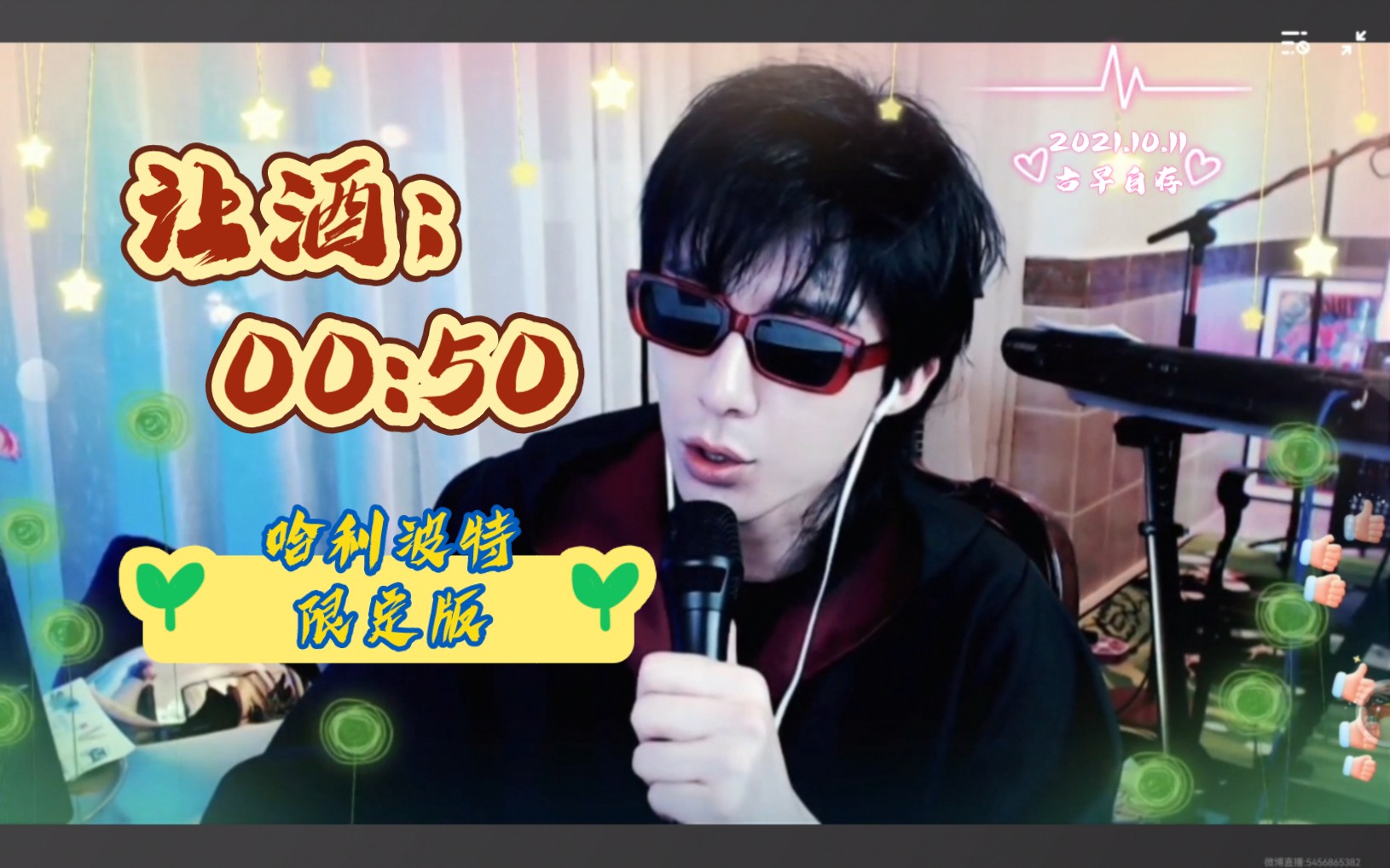 【摩登兄弟刘宇宁】【让酒】误入霍格沃兹的黑眼镜之重生我是哈利波特