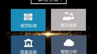 星德胜电机和青蛙泵业导入云质QMS进行数字化质量管控，