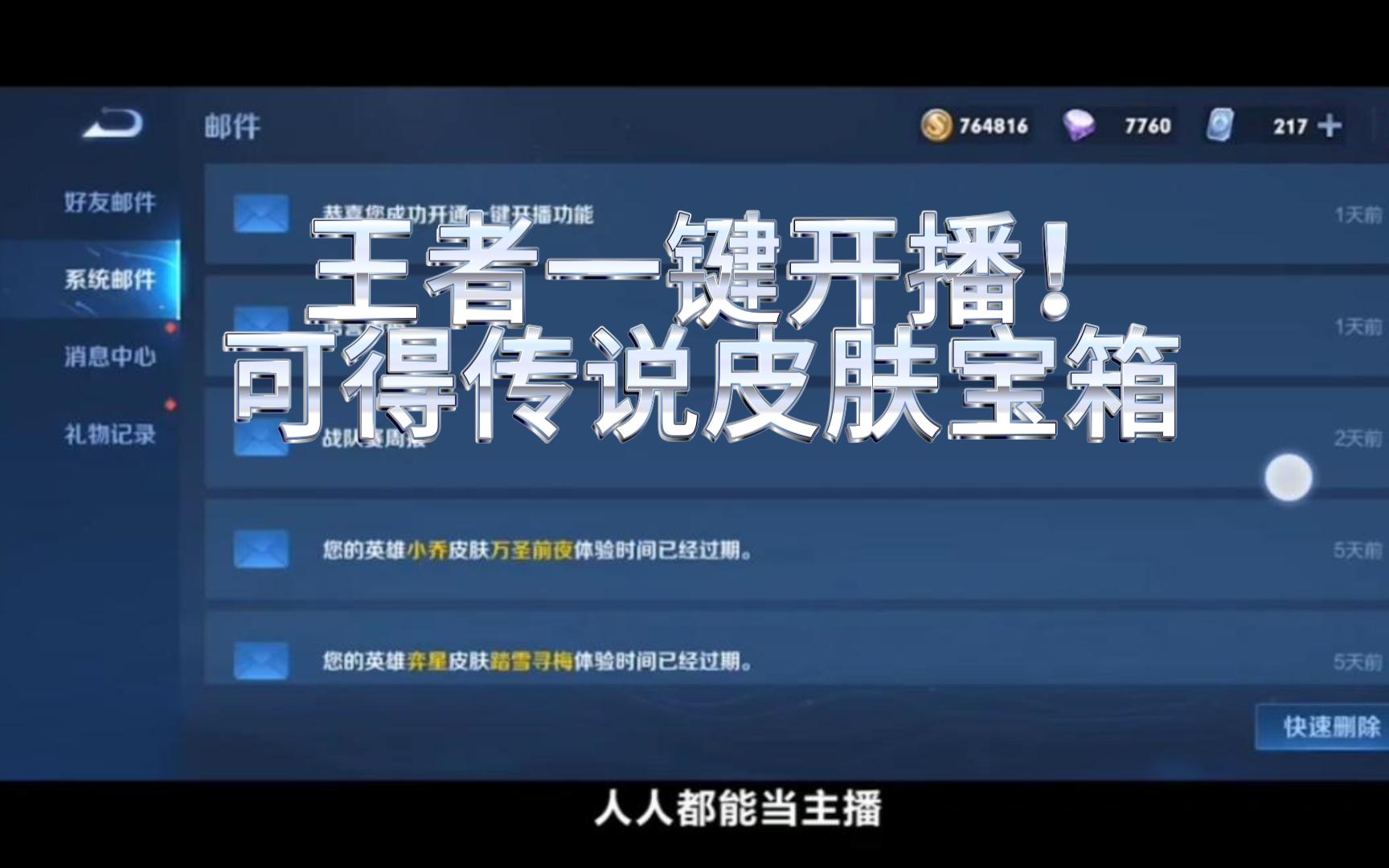 王者荣耀一键开播申请