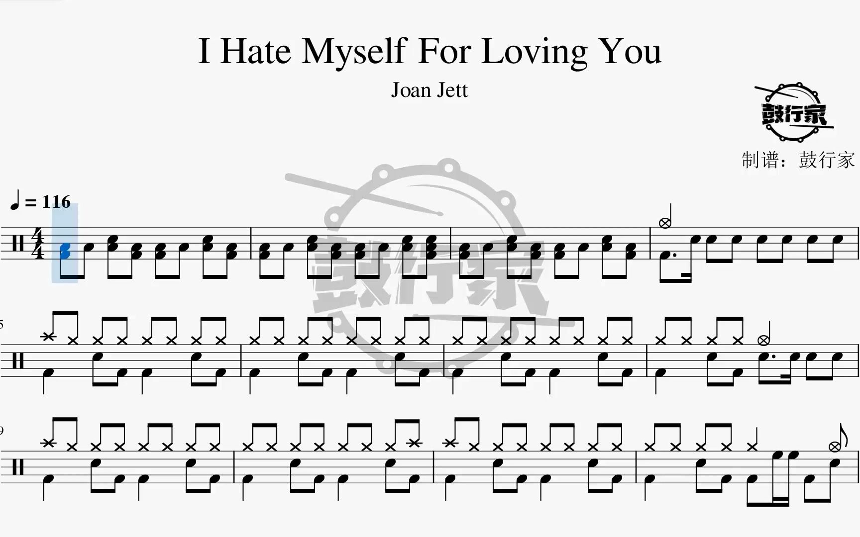 [图]【鼓行家】I Hate Myself For Loving You - Joan Jett 架子鼓 鼓谱 动态鼓谱