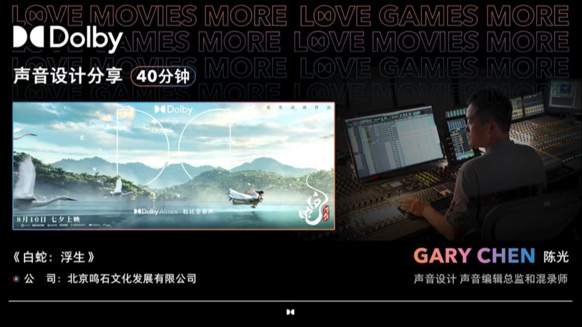 电影沉浸体验丨《白蛇:浮生》声音设计与杜比全景声制作经验分享哔哩哔哩bilibili