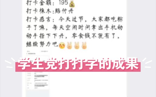 学生党靠谱线上兼职,每天打打字聊聊天就行哔哩哔哩bilibili