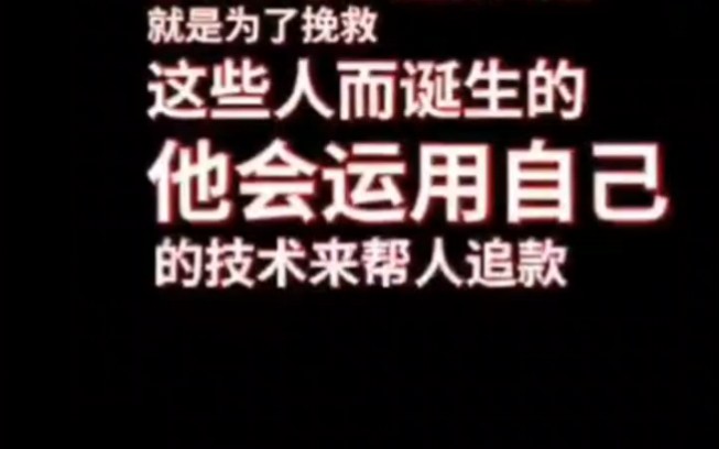 黑客那么牛,能把输了的钱追回来吗?真实案例#黑客技术 #远离网络赌博 #追回损失哔哩哔哩bilibili