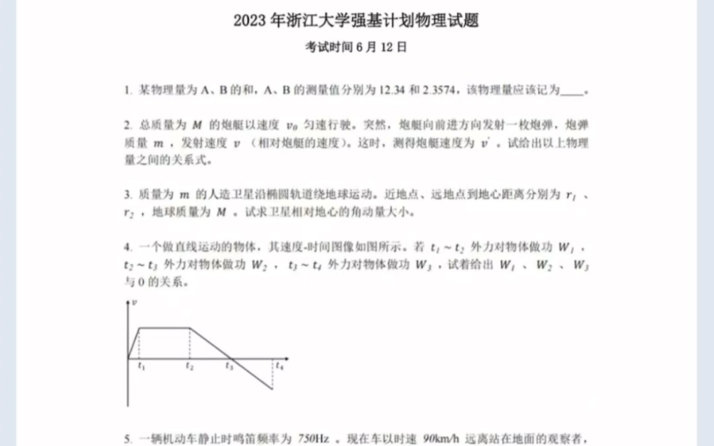 2023年浙江大学强基计划测试物理试题(有参考答案)哔哩哔哩bilibili