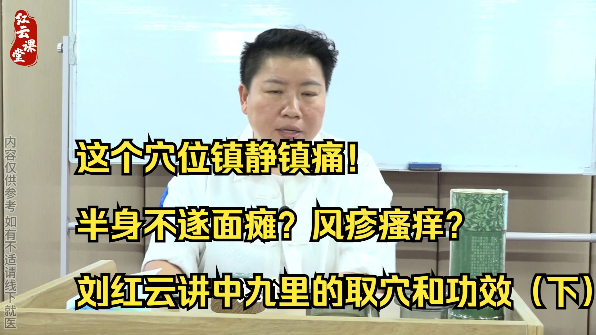 这个穴位镇静镇痛!半身不遂面瘫?风疹瘙痒?刘红云讲中九里的取穴和功效(下)哔哩哔哩bilibili