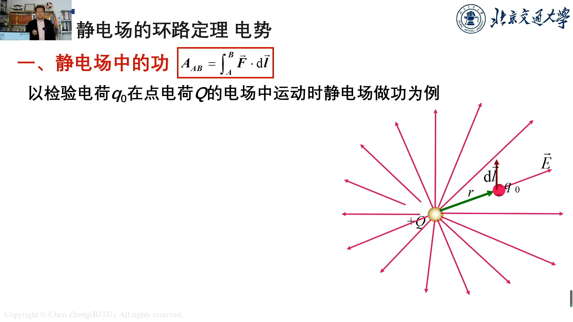 [图]《大学物理》电磁学基础 静电力的做功（陈征博士作品）（无字幕）