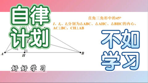 数学常识122 直角三角形中的45度 哔哩哔哩 Bilibili