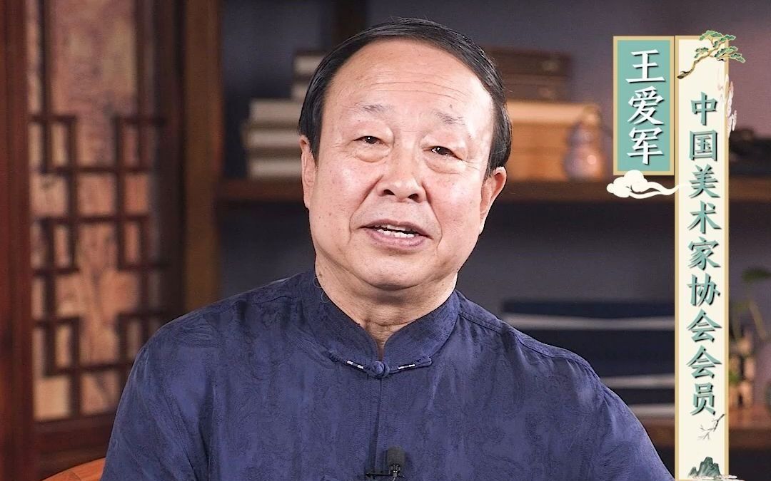 王爱军:《书画同"形"源》