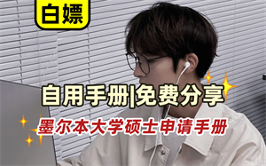 墨尔本大学教育学学费录取经验墨尔本大学环境工程学硕士研究生哔哩哔哩bilibili