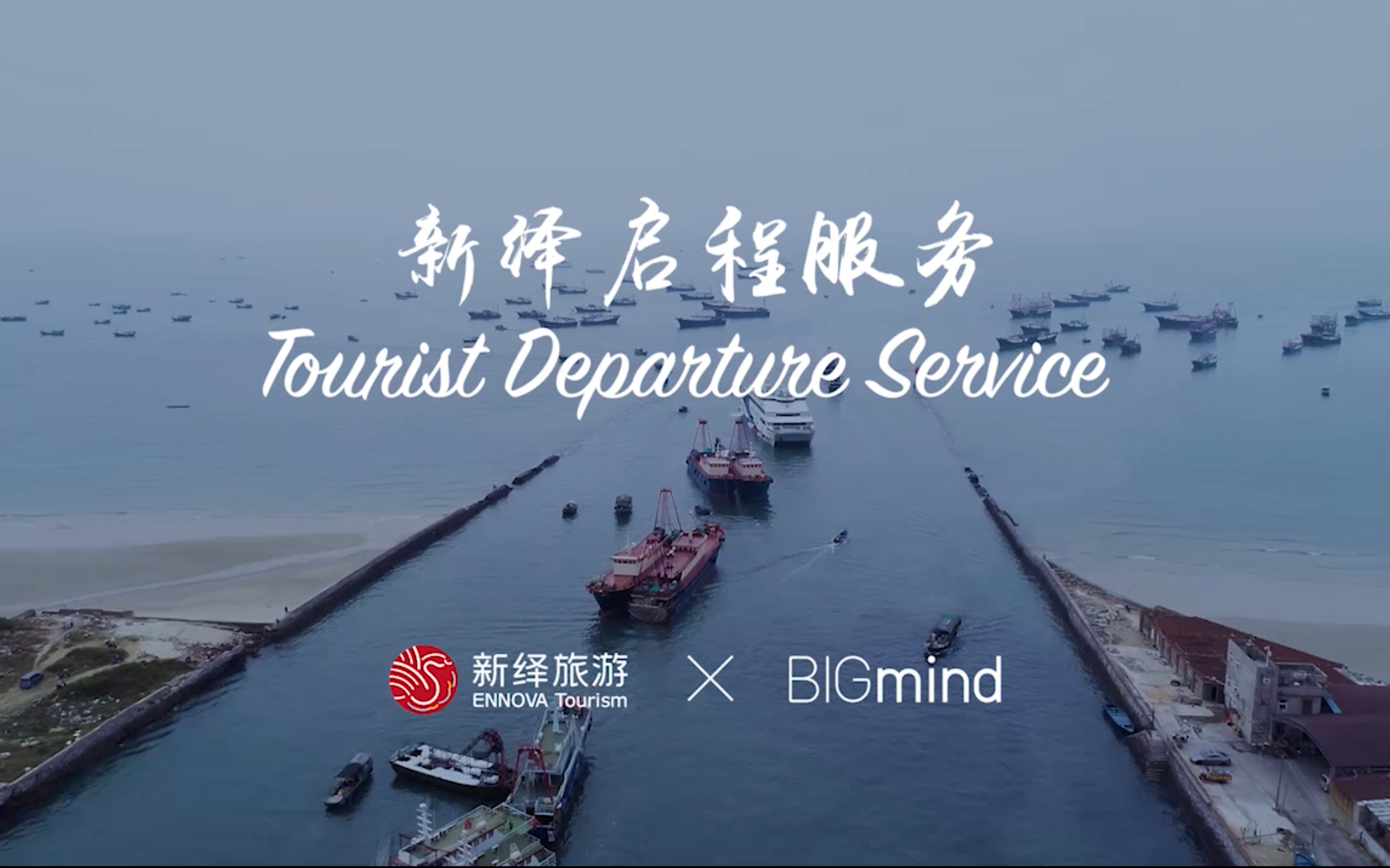 BIGmind创新服务 | 新绎旅游  消费升级下的全域旅游品牌服务体验创新之服务流程篇哔哩哔哩bilibili