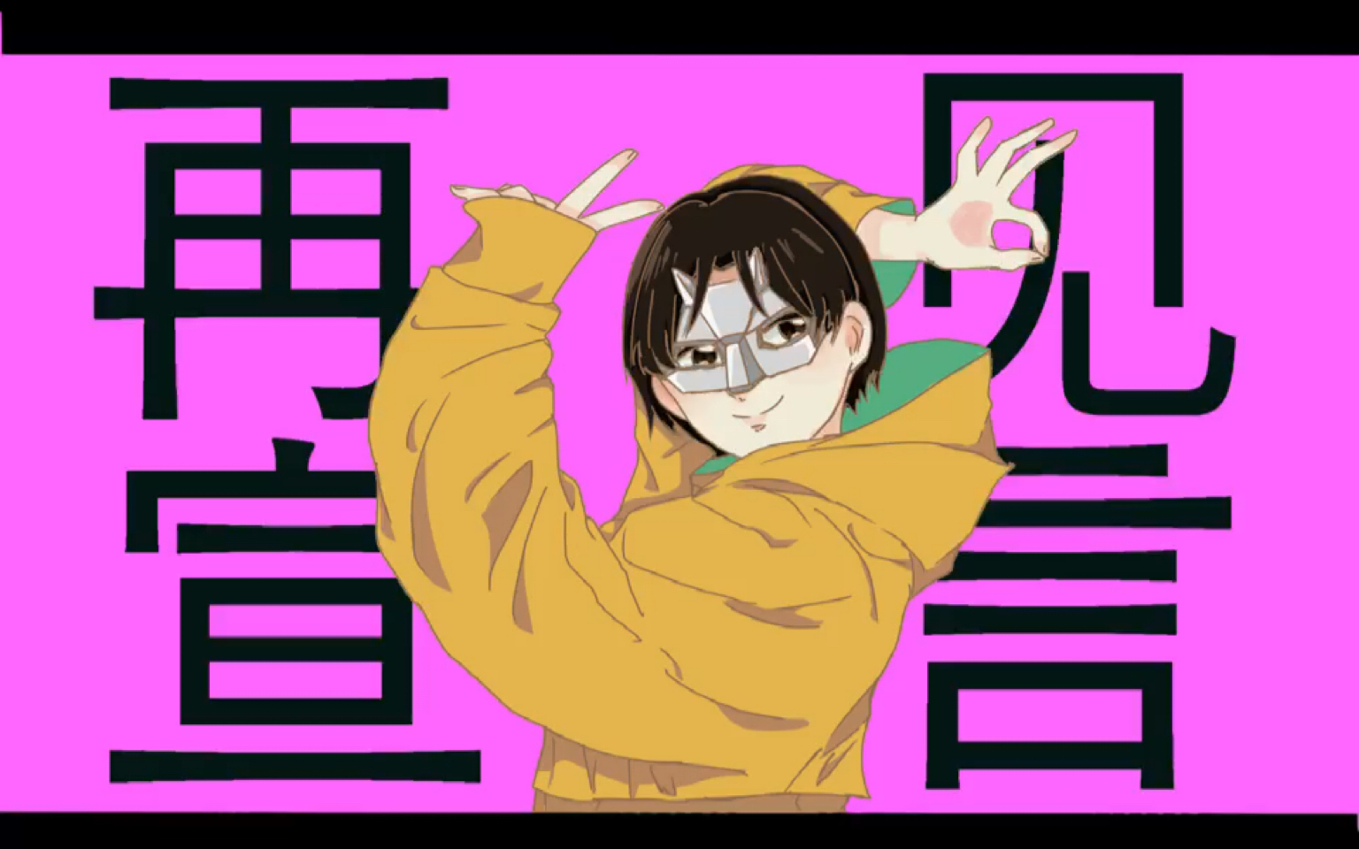 【说唱新世代/吉丁kiddin】再见宣言