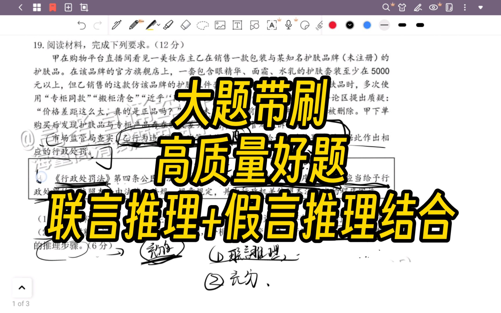 【好题本】一道好大题,联言与假言推理的灵活结合!高中政治大题讲解哔哩哔哩bilibili