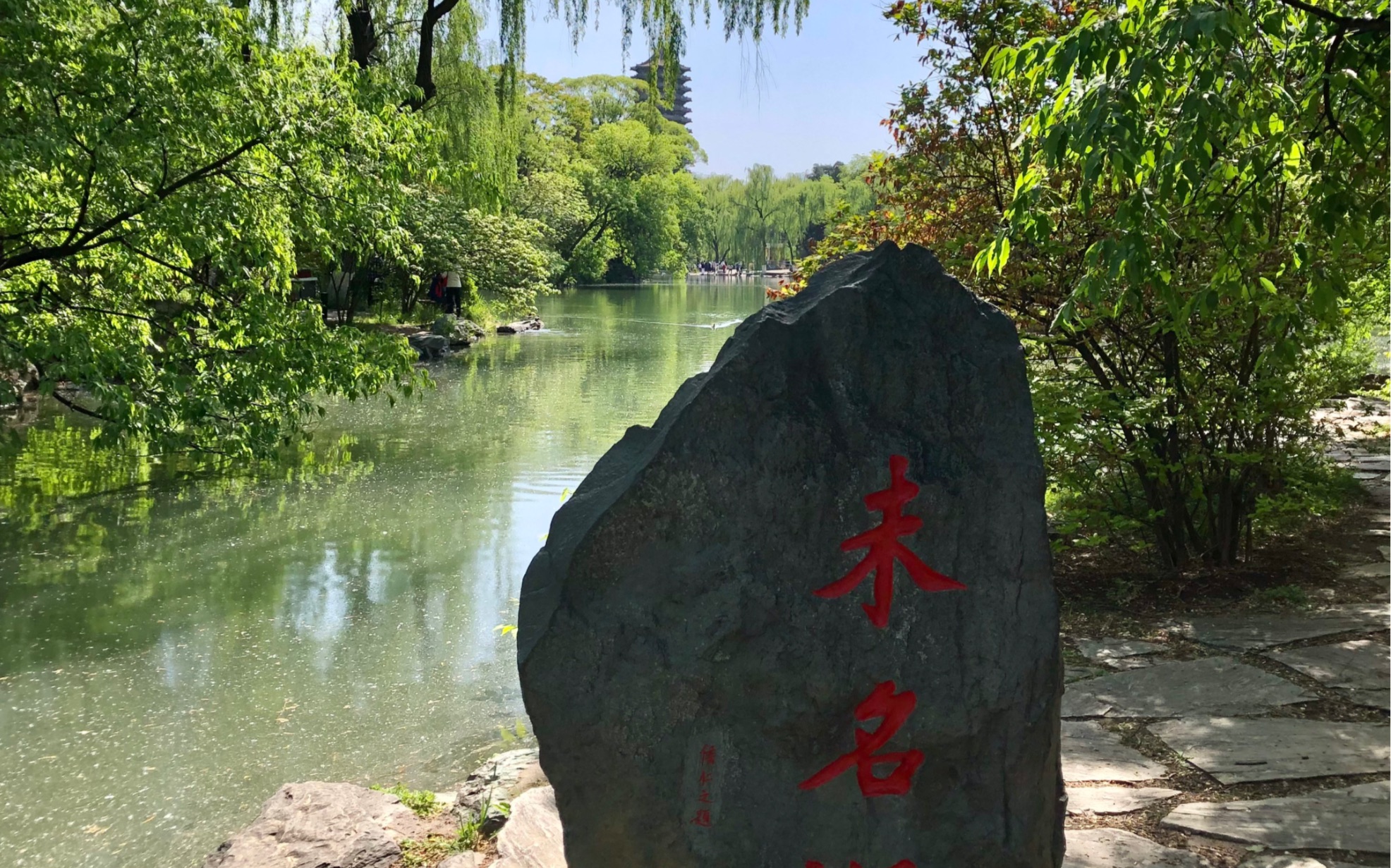 云游北大燕园2 - 未名湖石碑,办公楼