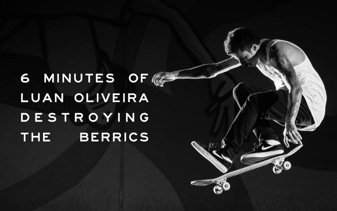 【极致享受 6分钟的luan爷berrics板场精华.