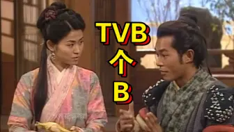 TVB爆笑粤语台词！广东人笑疯了哈哈哈哈哈哈哈哈哈