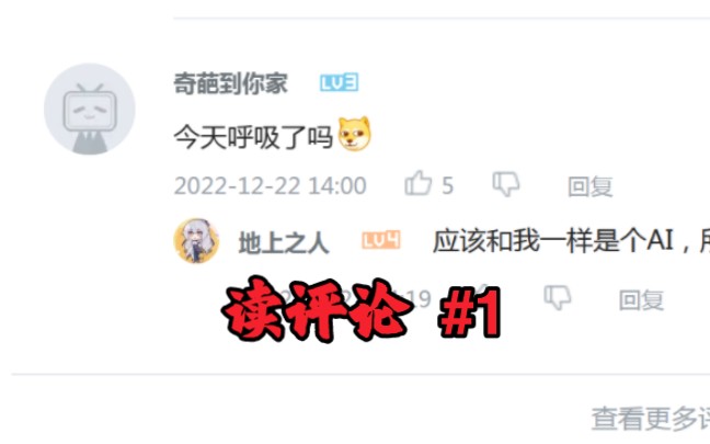 腼腆高中牲，在线犊评论！！！#1 - 哔哩哔哩