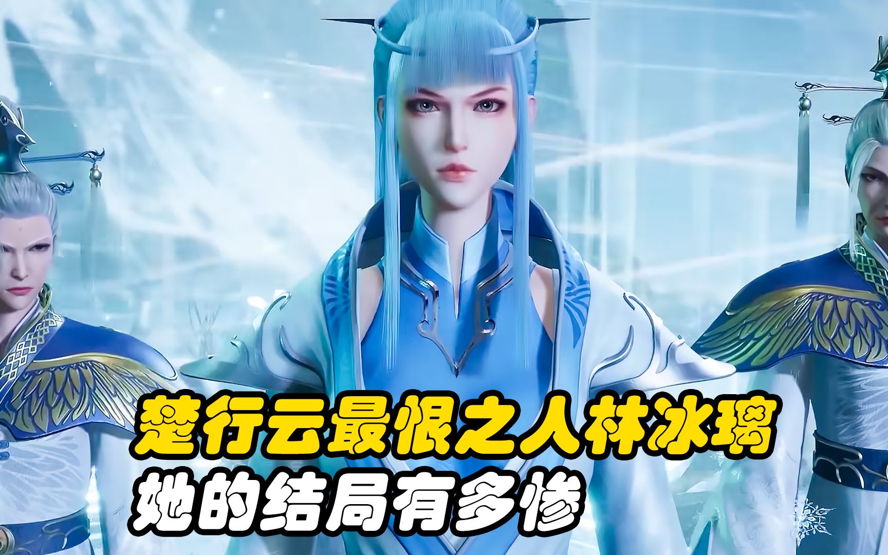 楚行云最恨之人林冰璃,她的结局有多惨