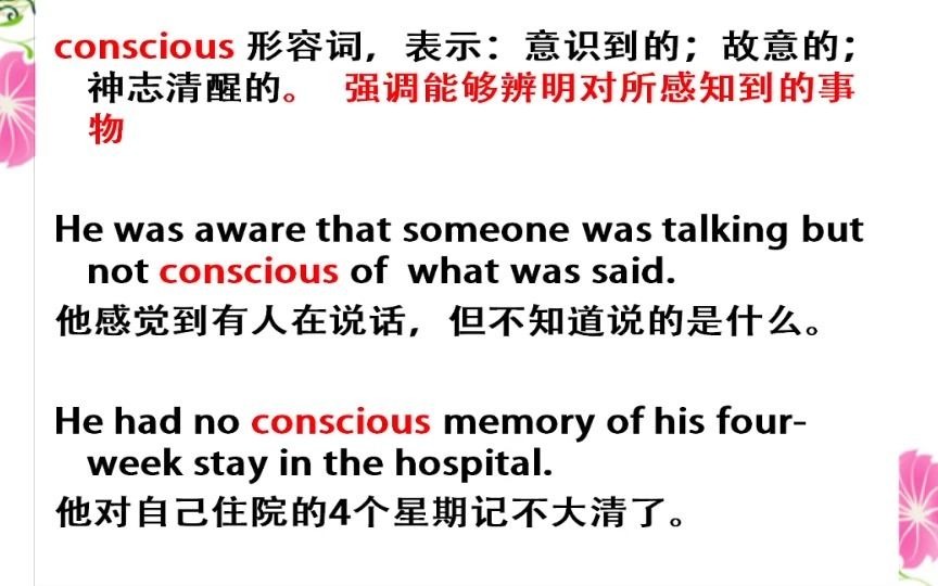 英语四级同义辨析七五 aware conscious哔哩哔哩bilibili