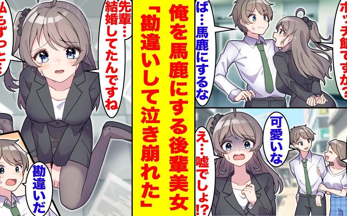 [图]【有声漫画】公司里一直调戏我的小恶魔后辈突然得知我要结婚后...