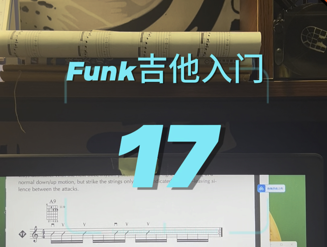 [图]Funk吉他入门17