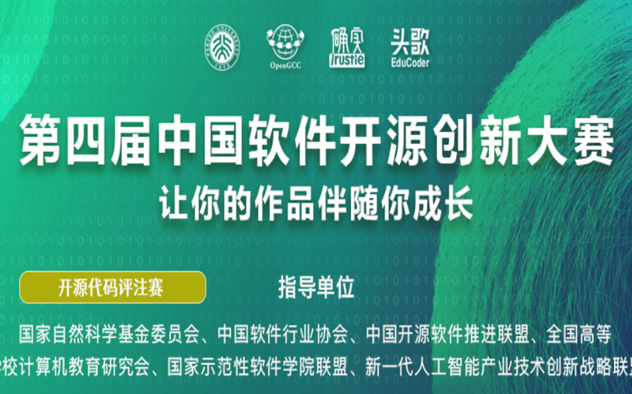 第四届中国软件开源创新大赛-开源代码评注赛-openharmony讲座