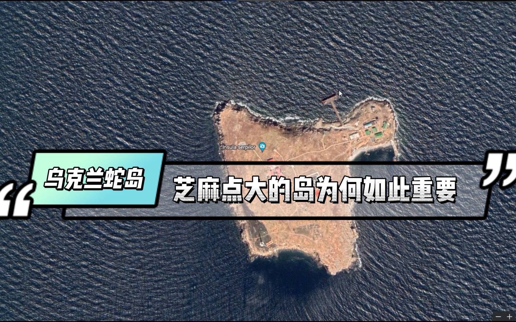 乌克兰蛇岛在哪里?