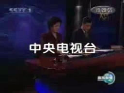 [图]2003 03 27 cctv1 新闻联播结束后广告 含天气预报