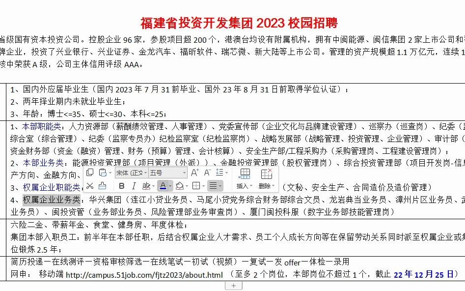 福建投资开发集团23年校园招聘,福建国企哔哩哔哩bilibili