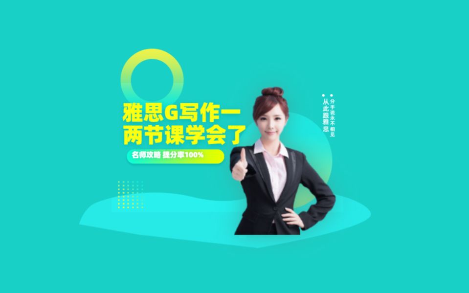 IELTS 雅思G类写作一辅导讲解 2021年哔哩哔哩bilibili