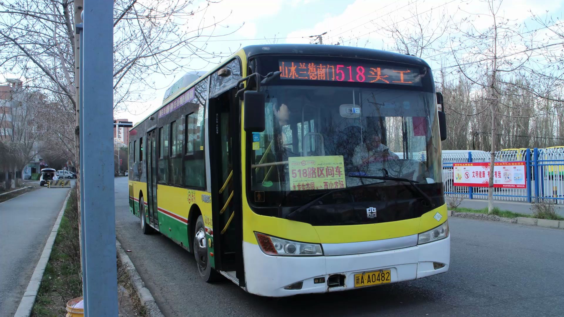 【乌鲁木齐春景 乌鲁木齐公交POV】518路区间车(紫金方城停车场—西山农场)哔哩哔哩bilibili