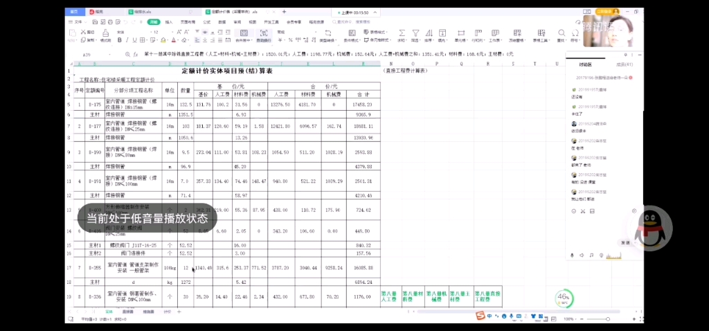 [图]安装定额计算