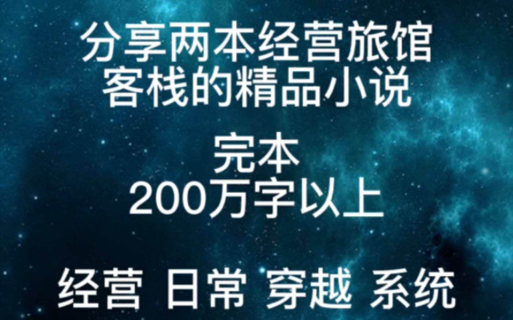 分享两本经营旅馆客栈的精品小说哔哩哔哩bilibili