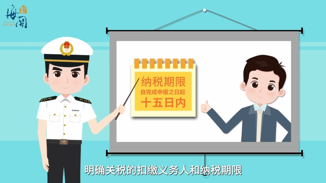 海关与《关税法》