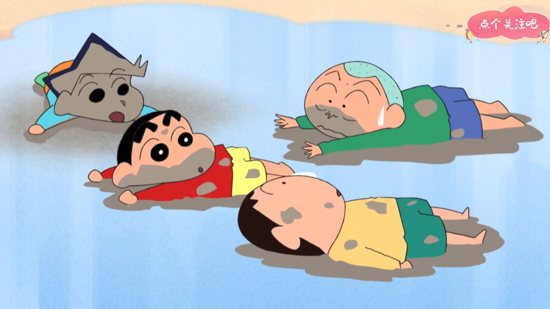 【蜡笔小新-日常篇】玩泥巴好舒服哦