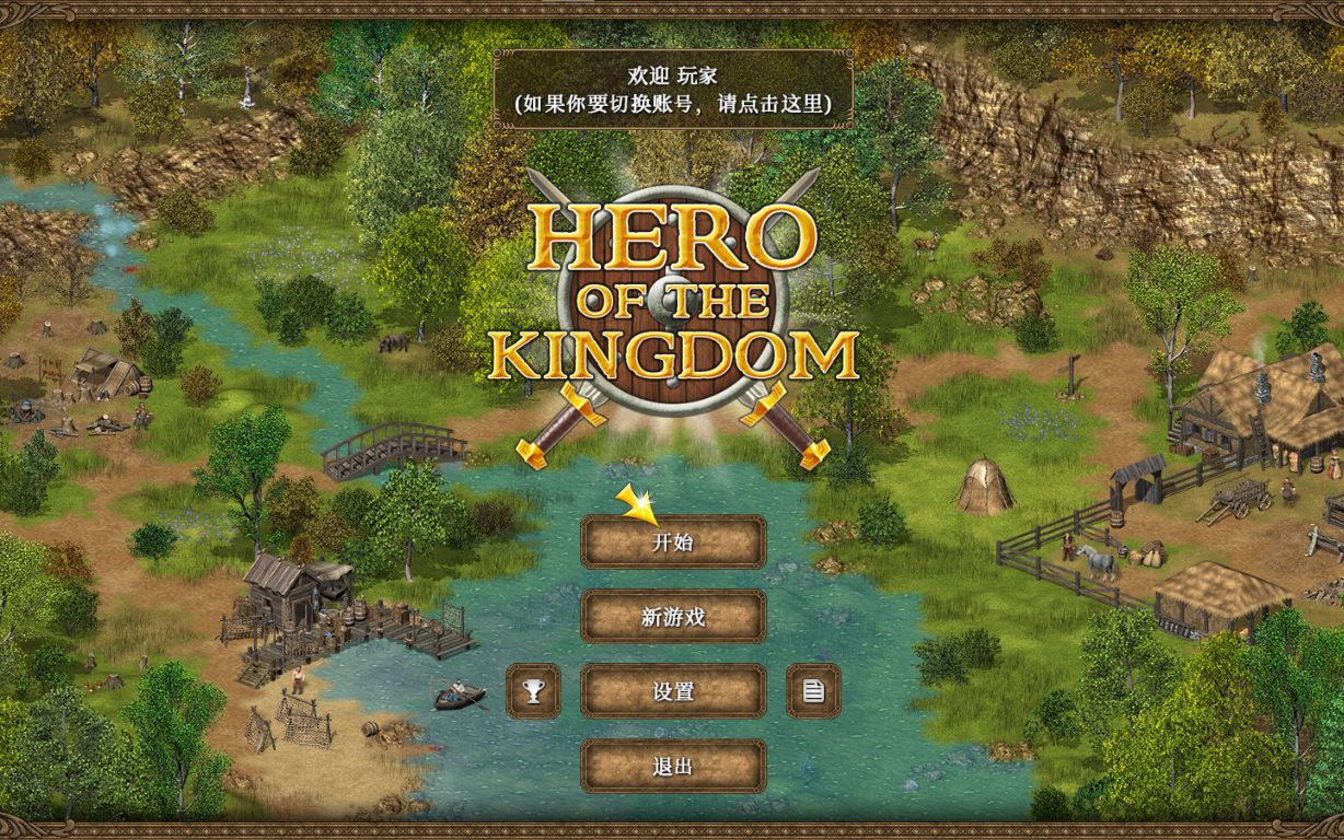 [图]【Hero of the Kingdom(王国风云1)】EP4